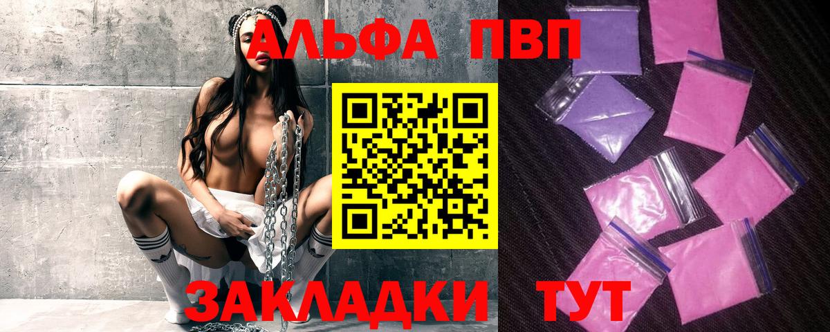 Альфа ПВП СК КРИС  APVP Соль  Alpha PVP VHQ  Киреевск  APVP  Вход с VPN 