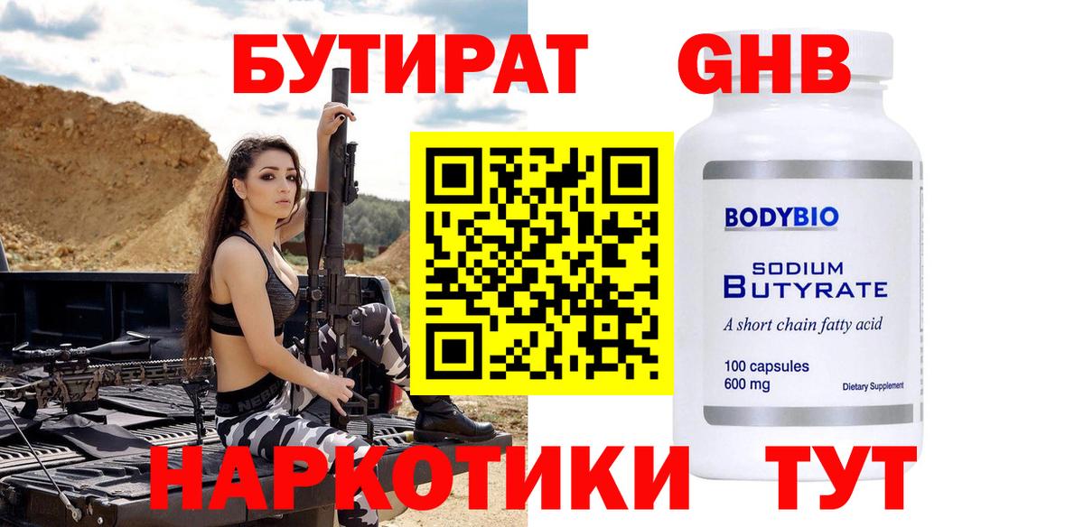 Киреевск  БУТИРАТ  Вход с VPN  БУТИРАТ BDO 