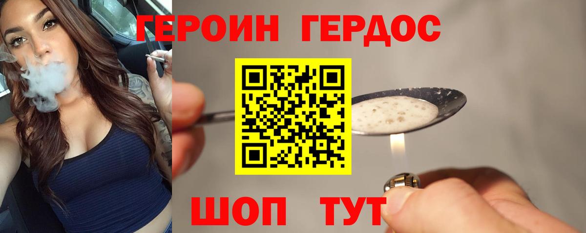 Героин Heroin Киреевск