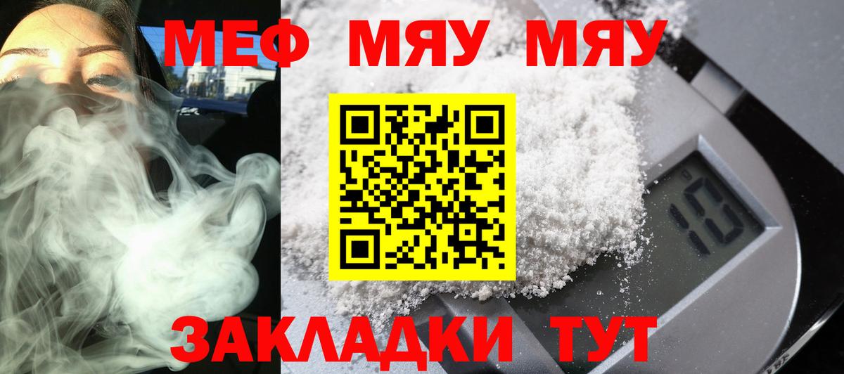 Меф мяу мяу  Киреевск