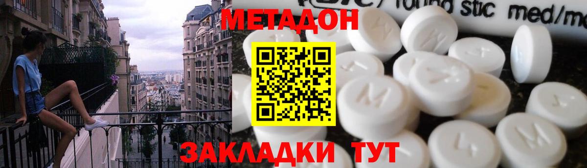 Метадон methadone Киреевск