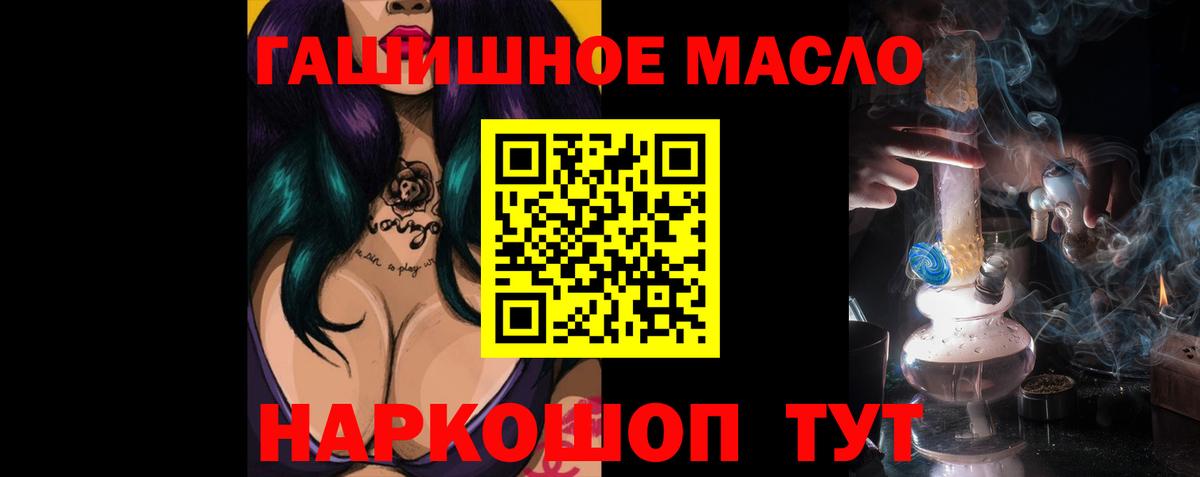 ТГК гашишное масло Киреевск
